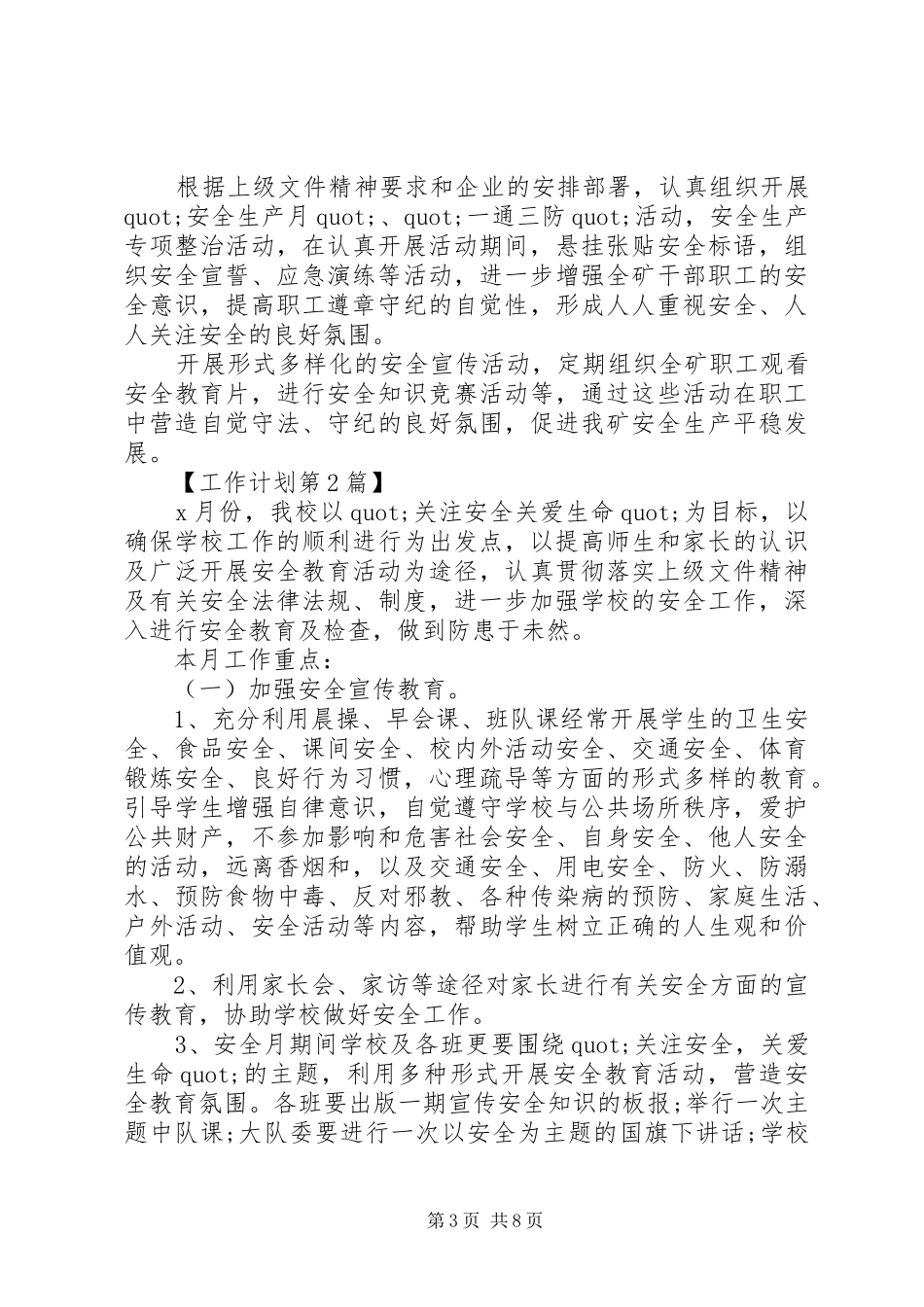 2024年月安全工作计划范文四篇_第3页