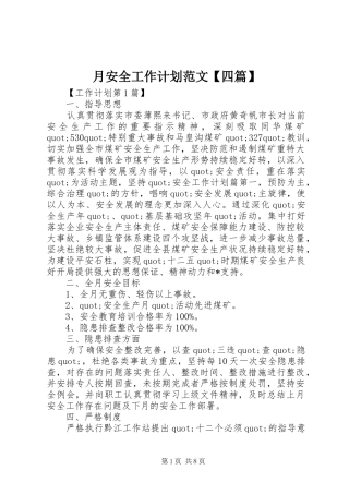 2024年月安全工作计划范文四篇