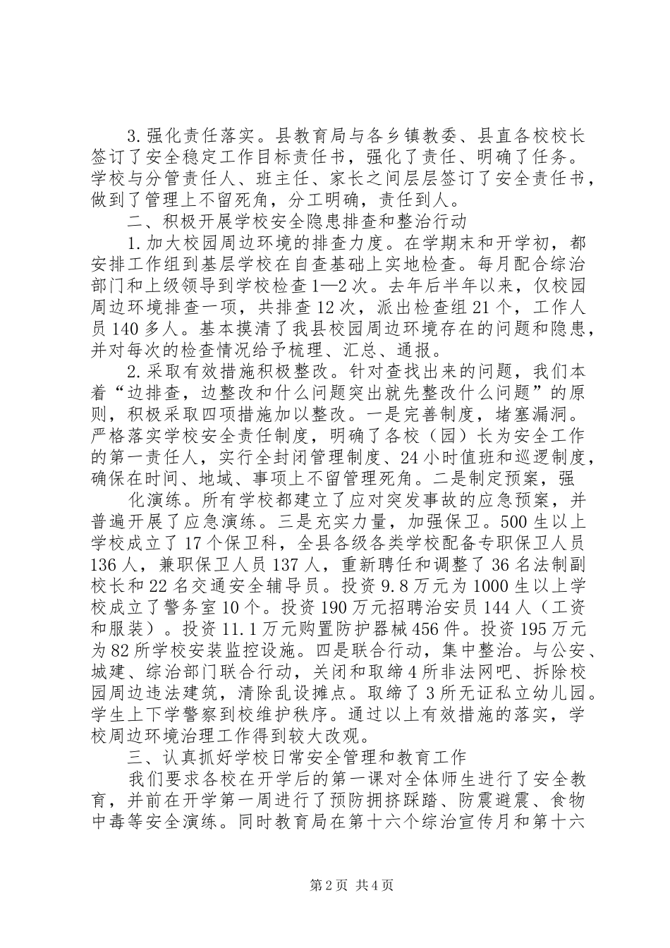 2024年月安全例会汇报材料_第2页