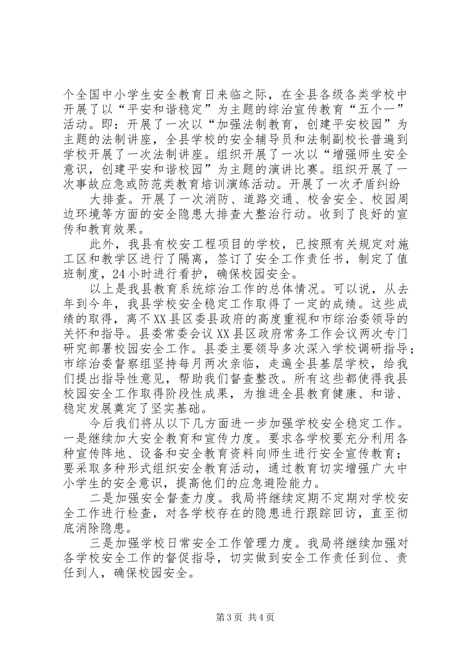 2024年月安全例会汇报材料_第3页