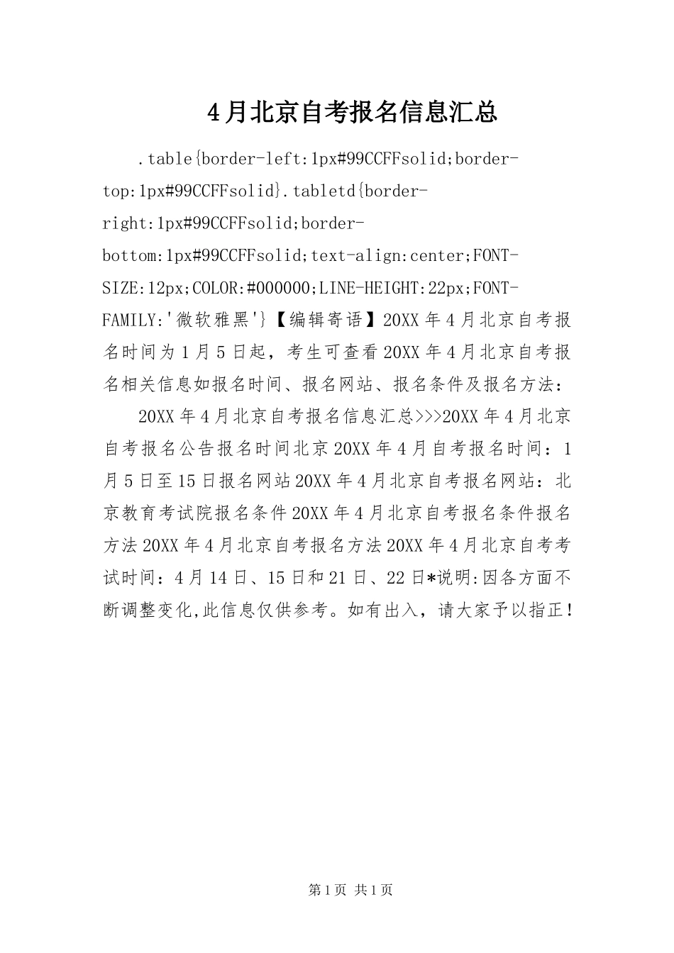 2024年月北京自考报名信息汇总_第1页
