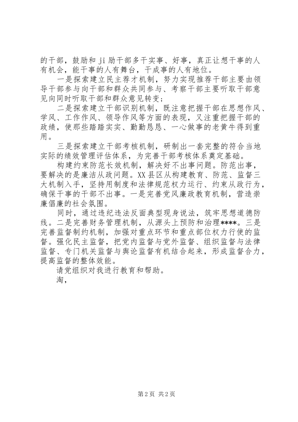 2024年月部队党员思想汇报范文干部队伍建设工作_第2页