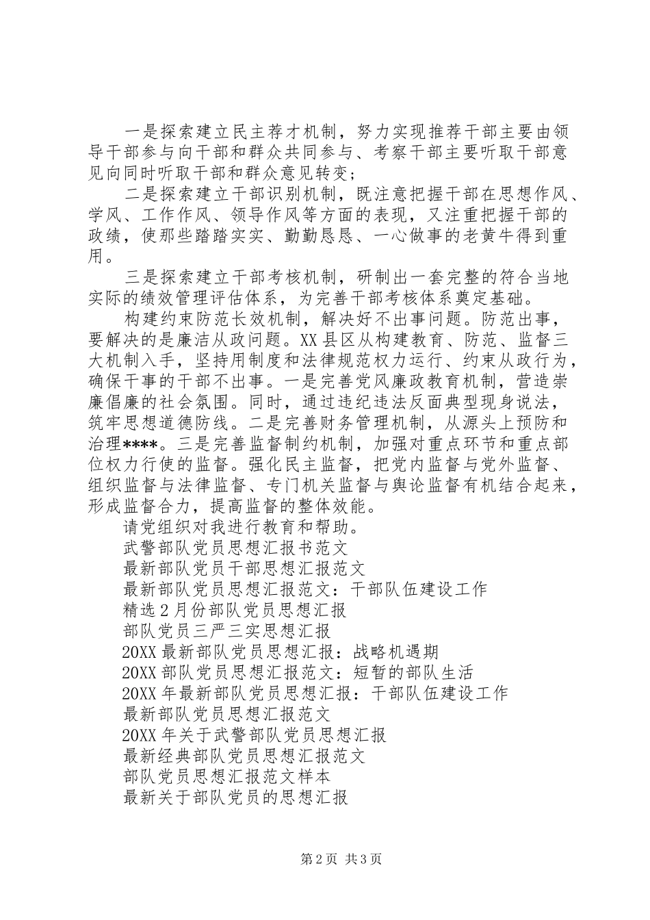 2024年月部队党员思想汇报干部队伍建设工作_第2页