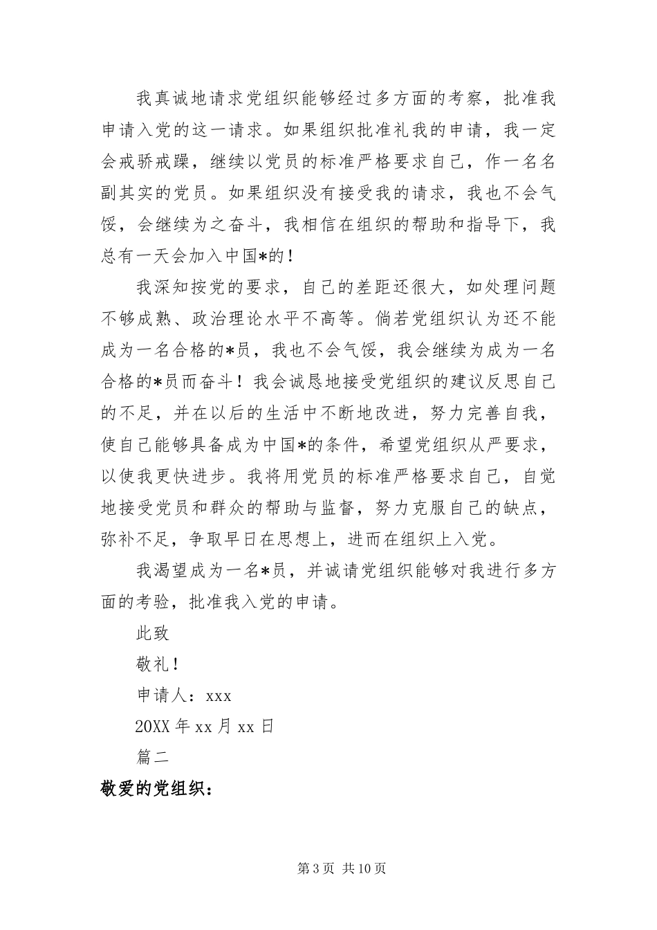2024年月村民入党申请书四篇_第3页