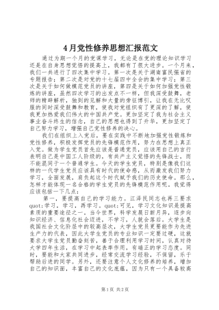 2024年月党性修养思想汇报范文