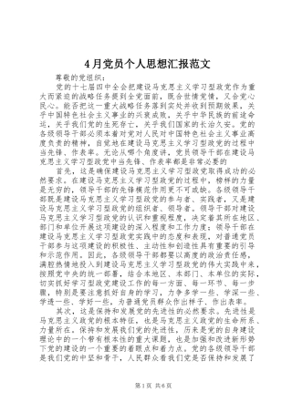 2024年月党员个人思想汇报范文