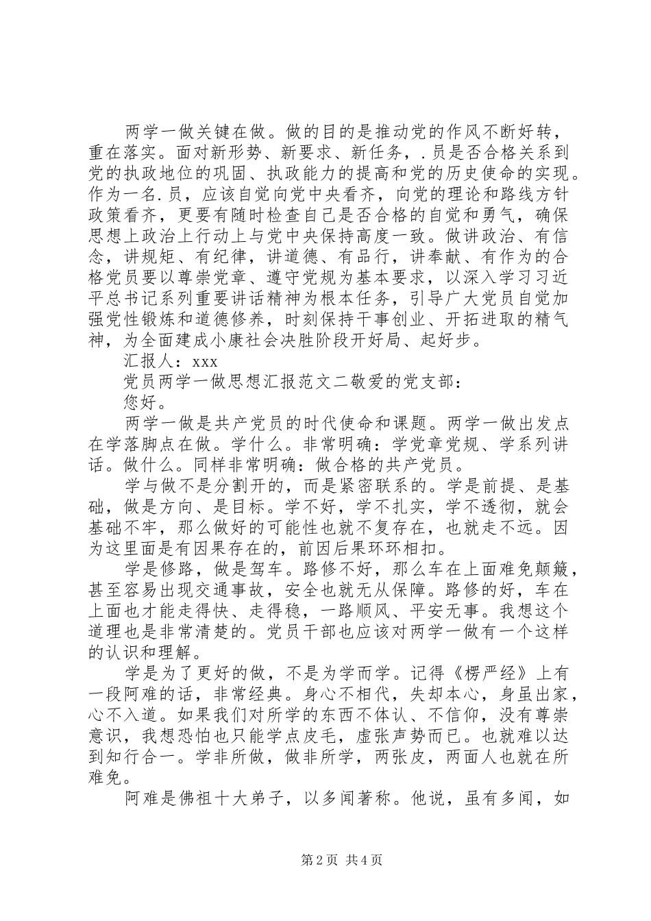 2024年月党员两学一做思想汇报_第2页
