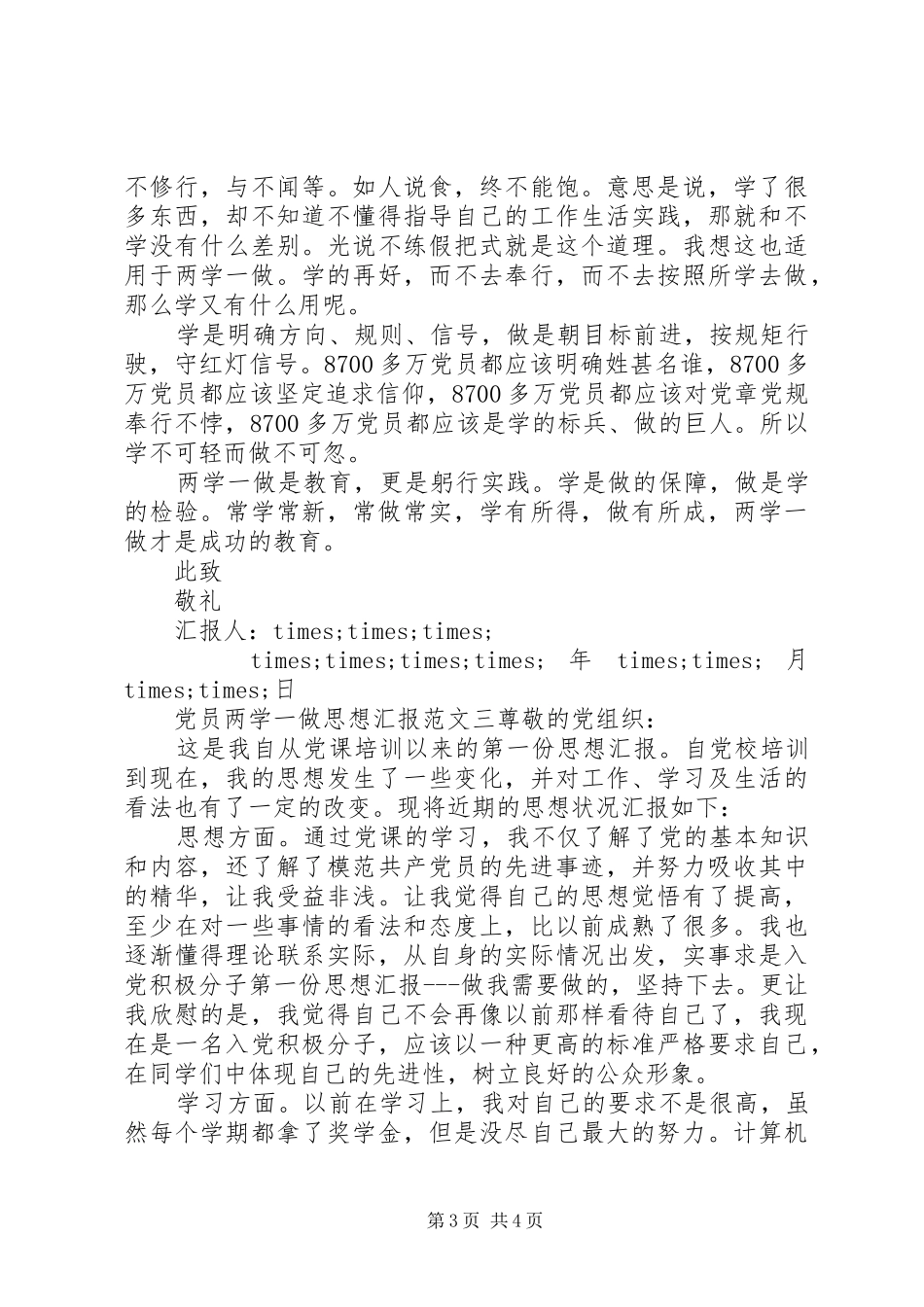 2024年月党员两学一做思想汇报_第3页