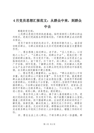 2024年月党员思想汇报范文从群众中来，到群众中去