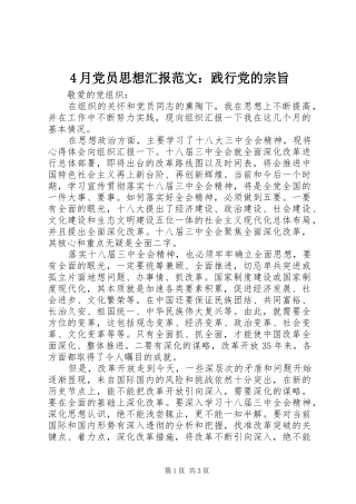 2024年月党员思想汇报范文践行党的宗旨