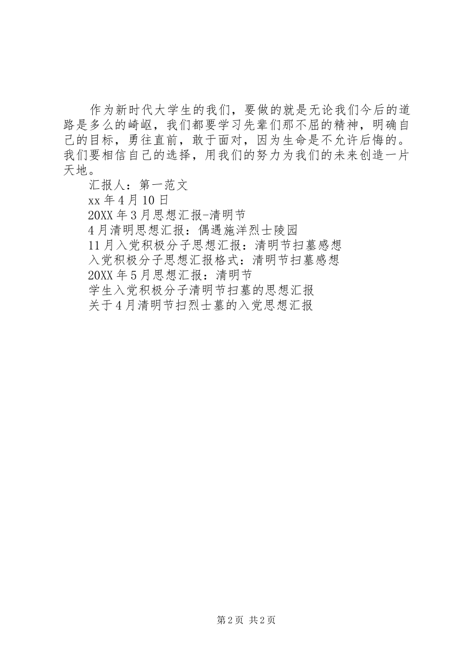 2024年月党员思想汇报清明小感_第2页