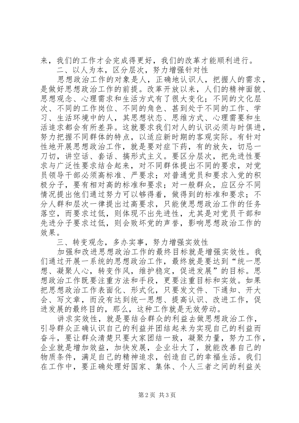 2024年月党员思想汇报学习加强思想政治工作_第2页
