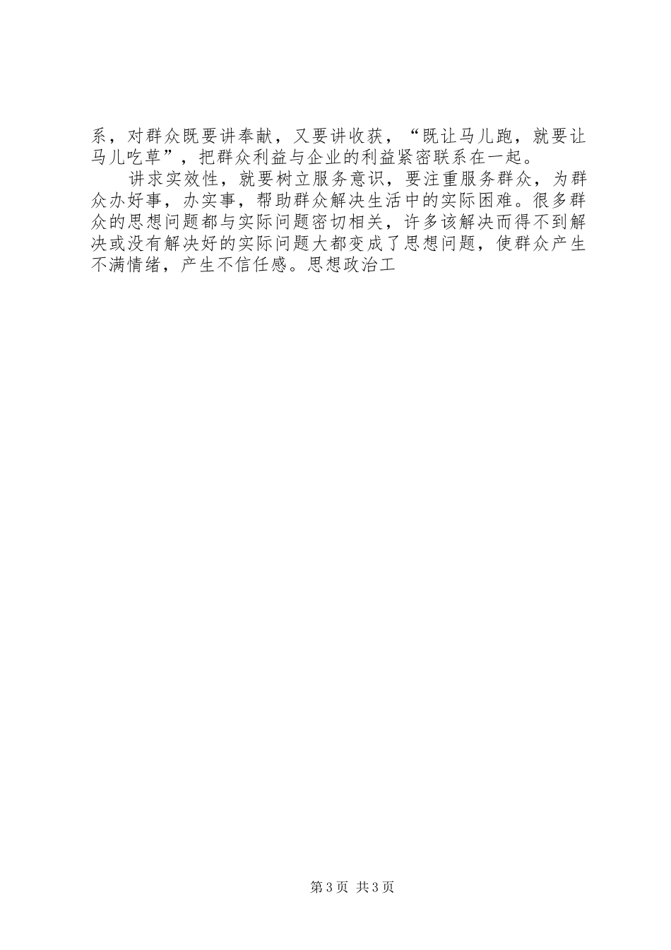 2024年月党员思想汇报学习加强思想政治工作_第3页