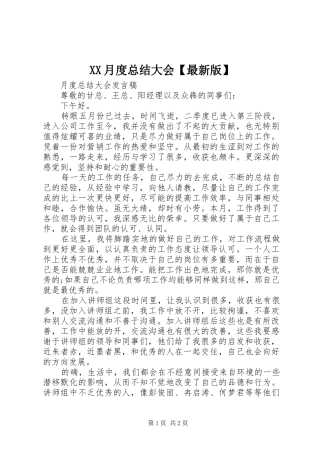 2024年月度总结大会最新版