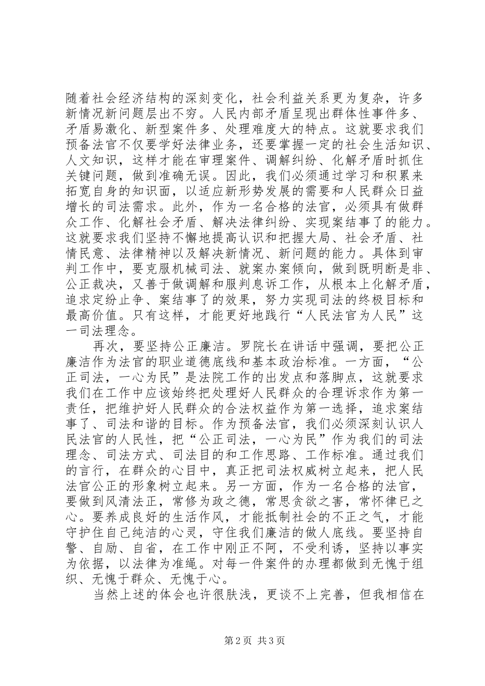 2024年月法官思想汇报_第2页