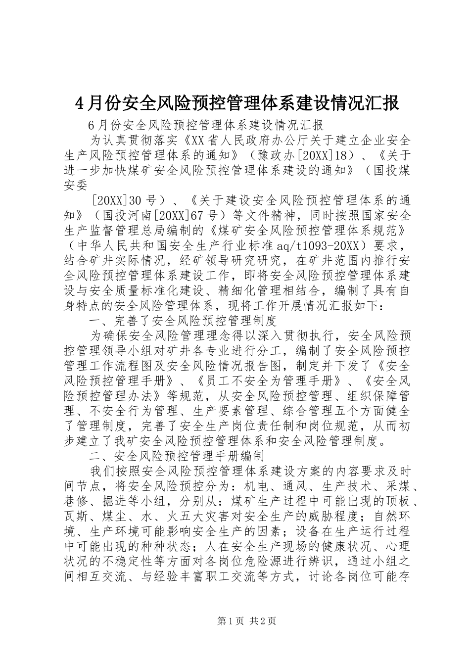 2024年月份安全风险预控管理体系建设情况汇报_第1页