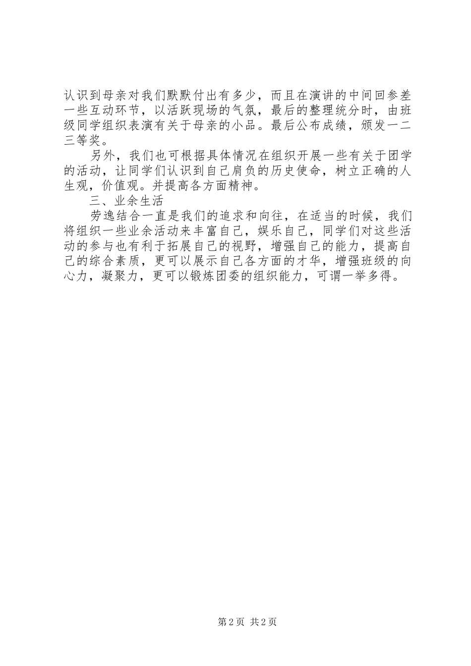 2024年月份大学团支部工作计划_第2页