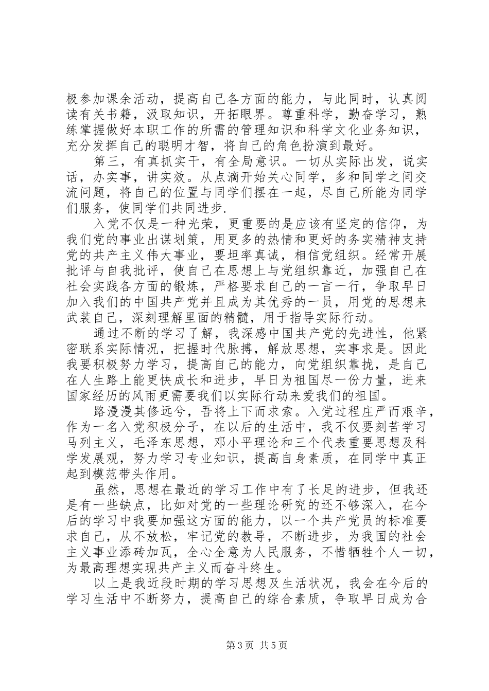 2024年月份党积极分子思想汇报材料_第3页