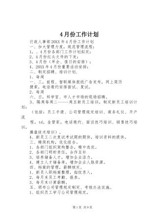 2024年月份工作计划