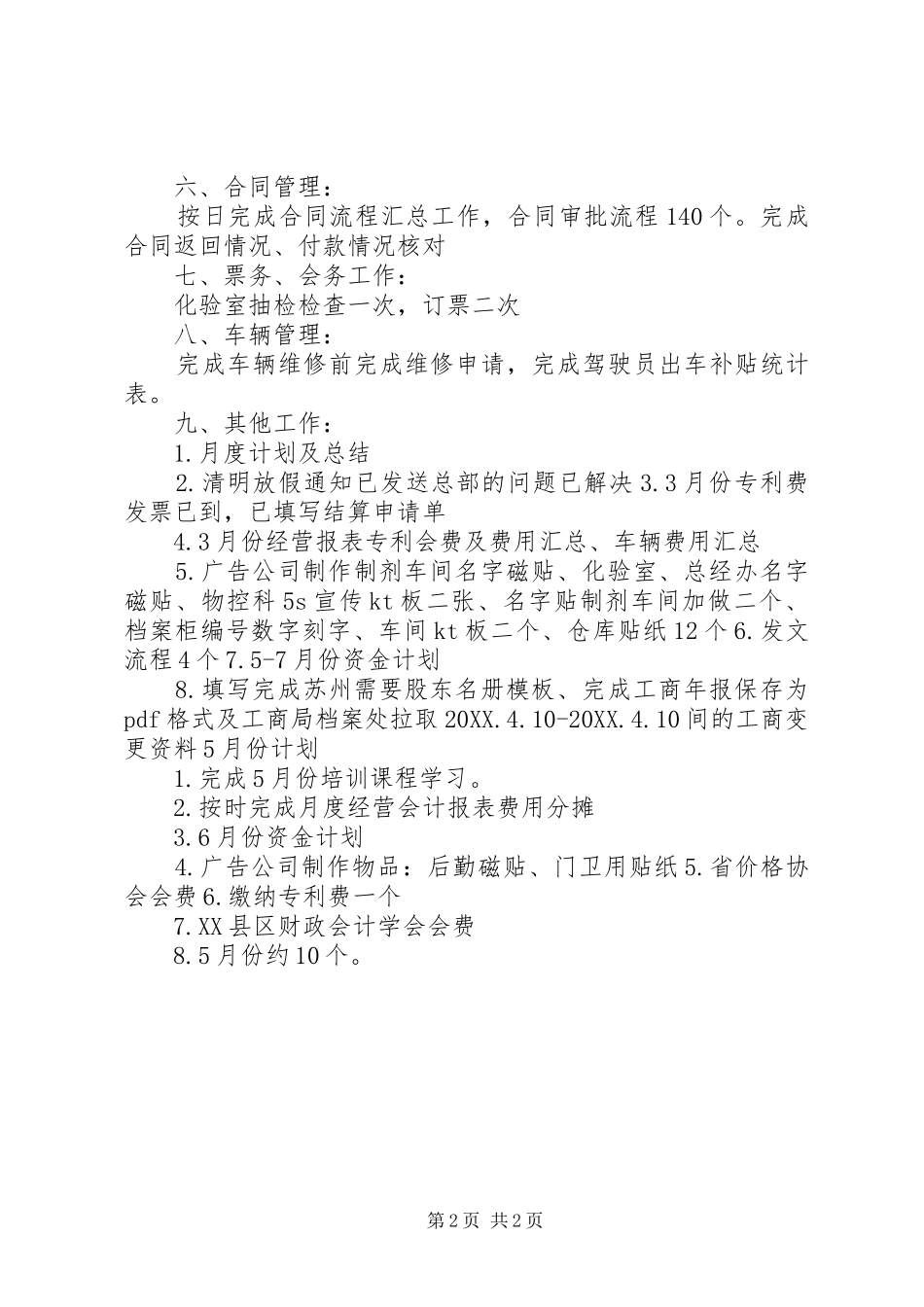 2024年月份工作例会_第2页