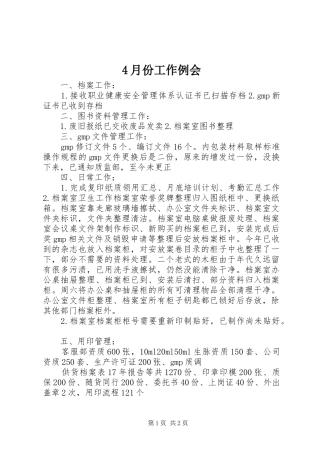 2024年月份工作例会