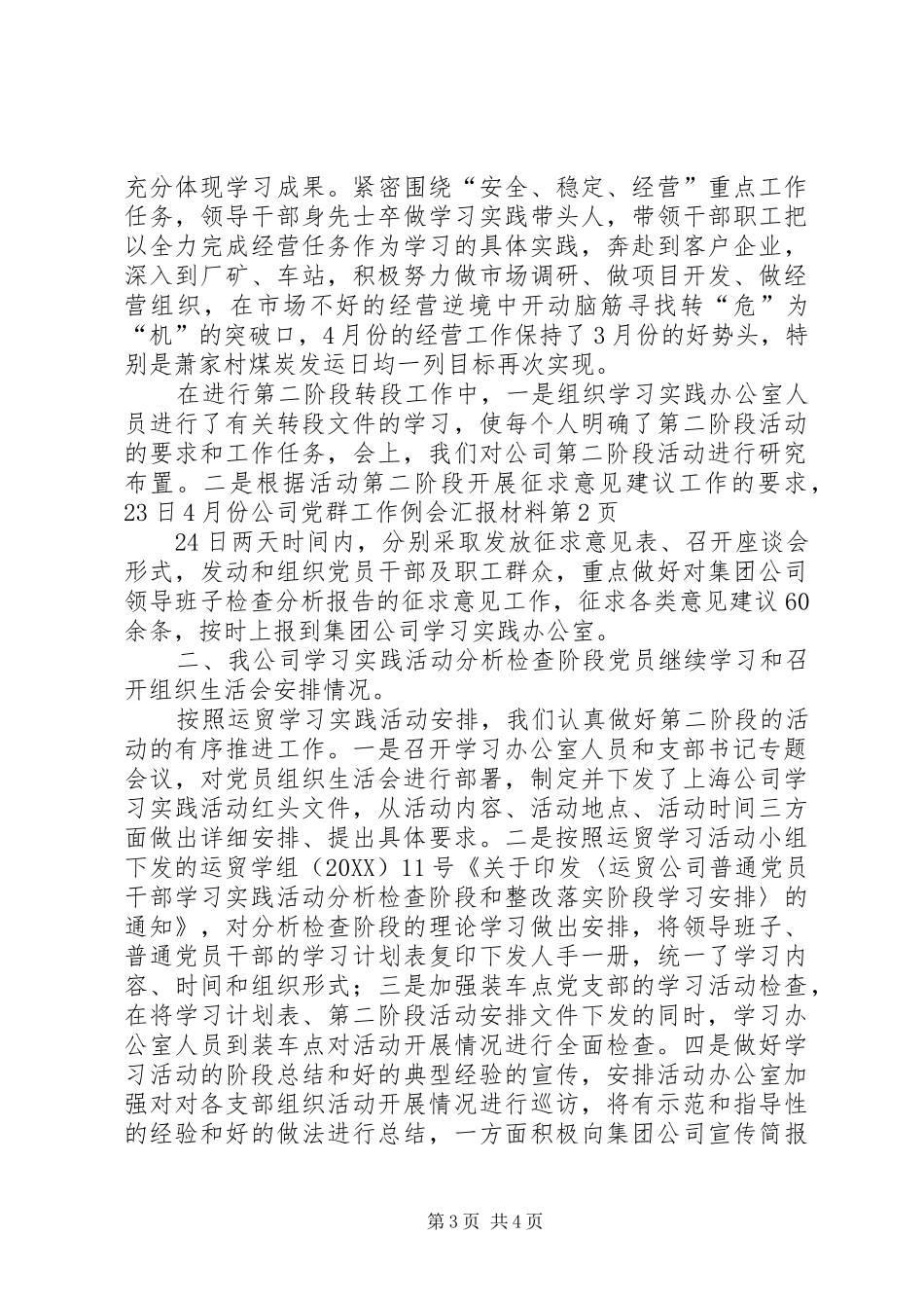 2024年月份公司党群工作例会汇报材料_第3页