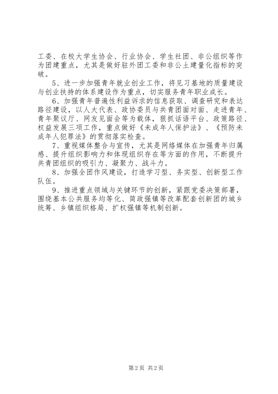 2024年月份共青团工作计划_第2页