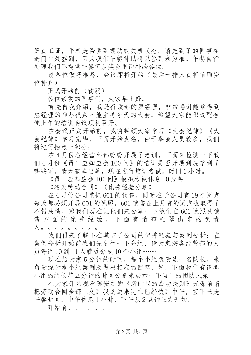 2024年月份会议主持词_第2页