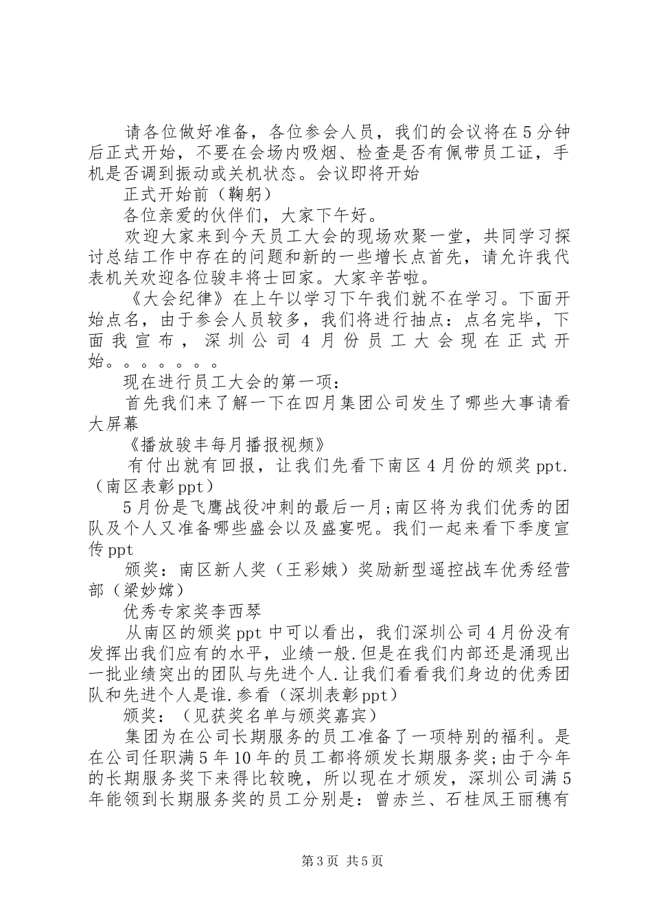 2024年月份会议主持词_第3页