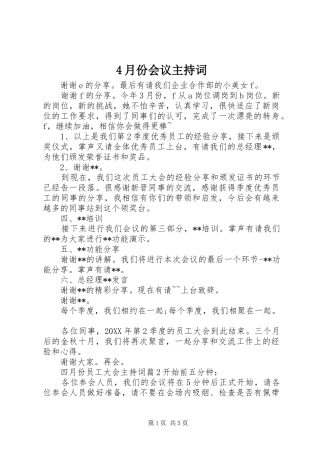 2024年月份会议主持词