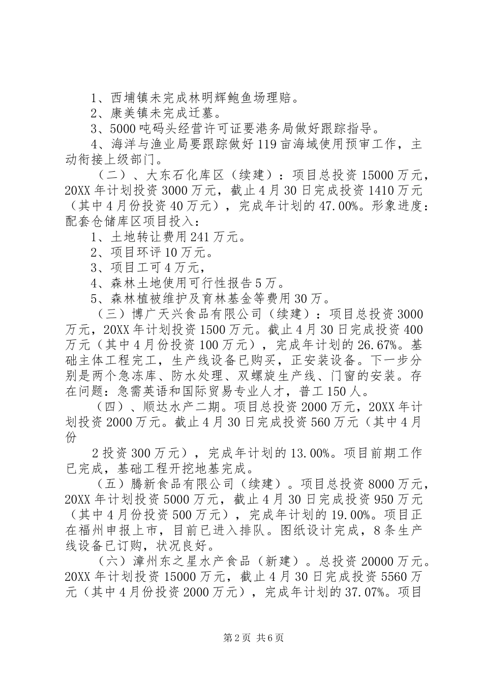 2024年月份市级领导挂项重点工作进展情况_第2页