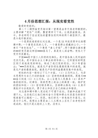 2024年月份思想汇报从现实看党性
