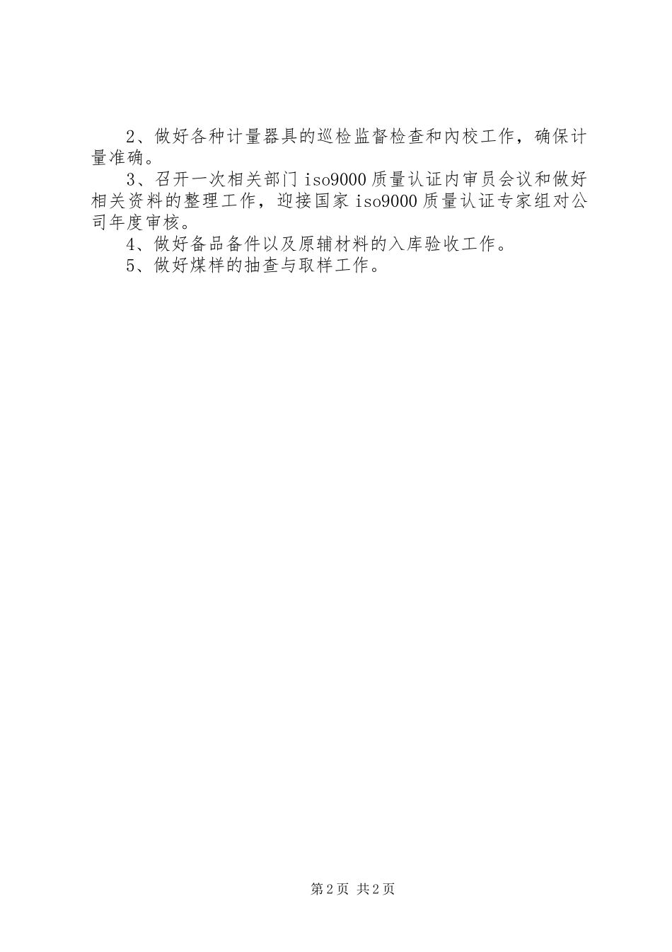 2024年月份质量检测讲评课展示总结_第2页