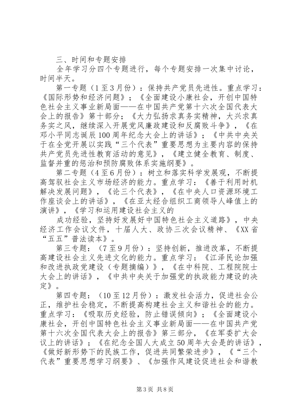 2024年月份中心组扩大学习安排_第3页