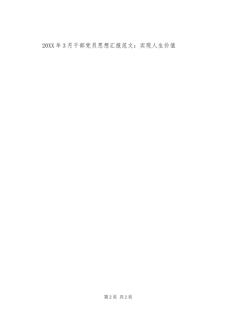 2024年月干部党员思想汇报范文严于律己_第2页