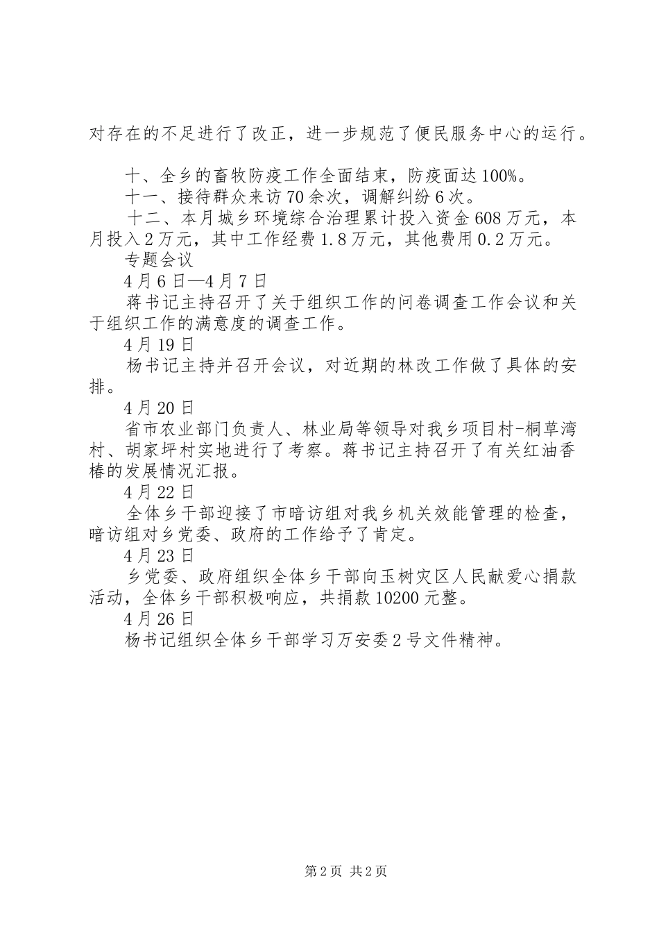 2024年月工作开展情况汇报_第2页