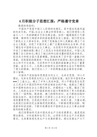 2024年月积极分子思想汇报严格遵守党章