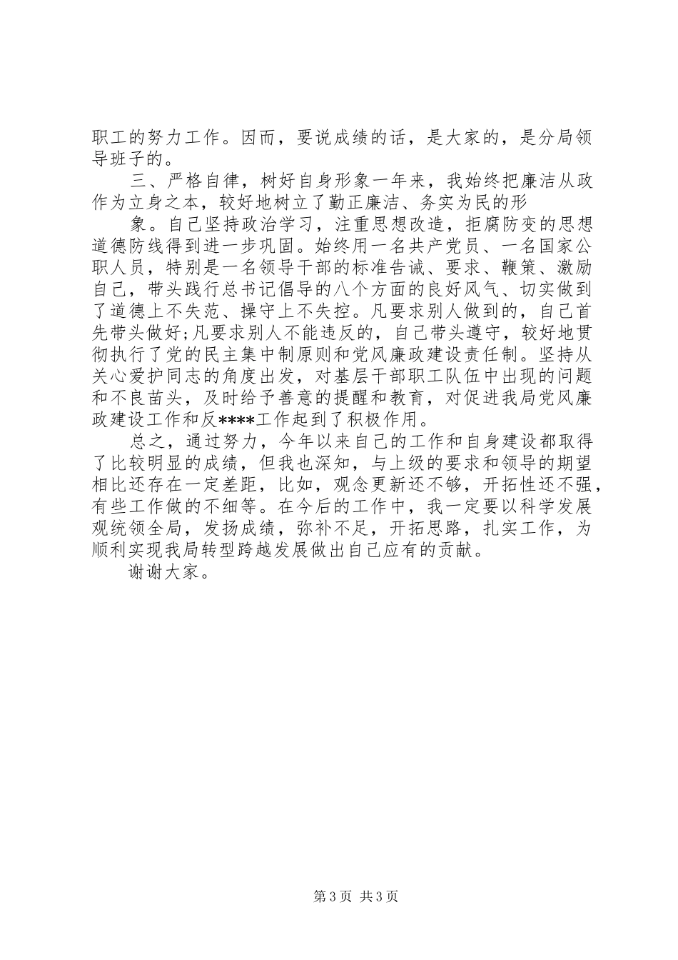 2024年月交通局副局长述职报告_第3页