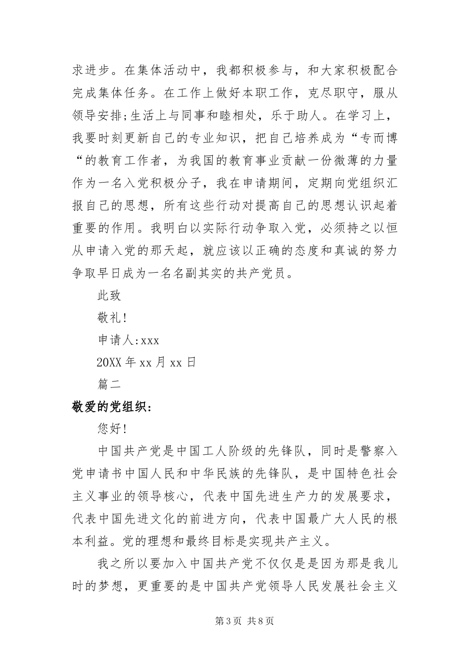 2024年月警察入党申请书三篇_第3页