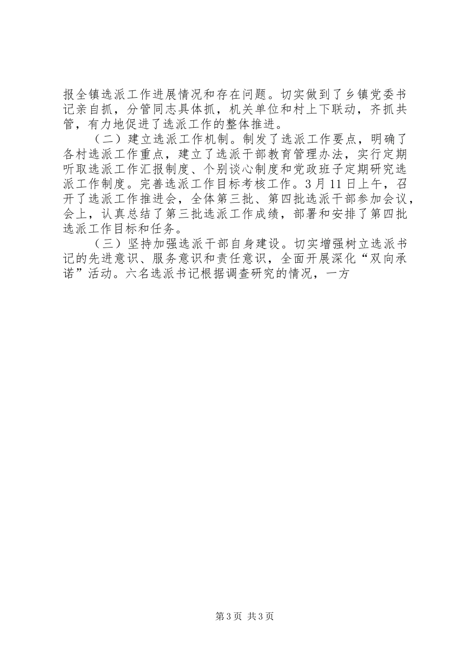 2024年月农组和选派工作汇报_第3页