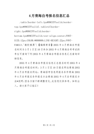 2024年月青海自考报名信息汇总