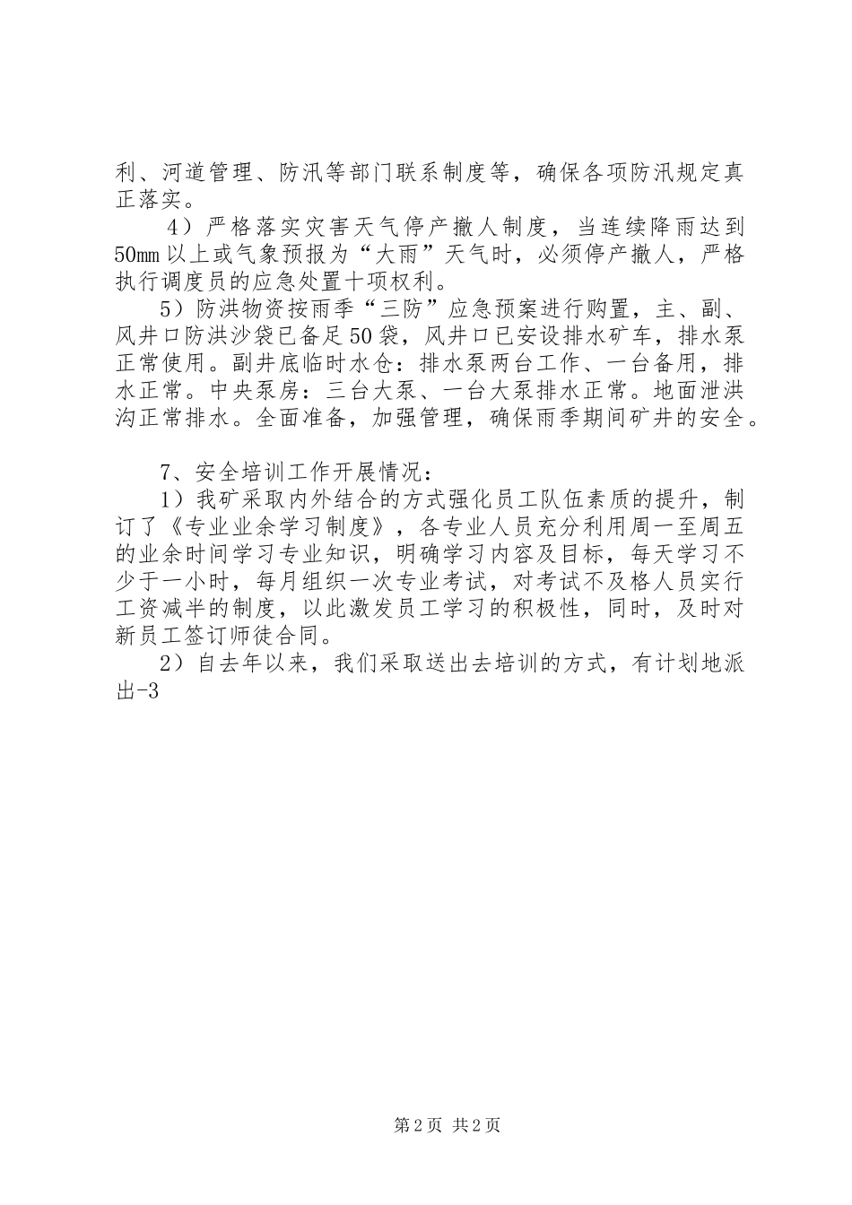 2024年月日安监局检查汇报_第2页