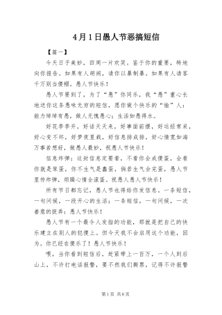 2024年月日愚人节恶搞短信