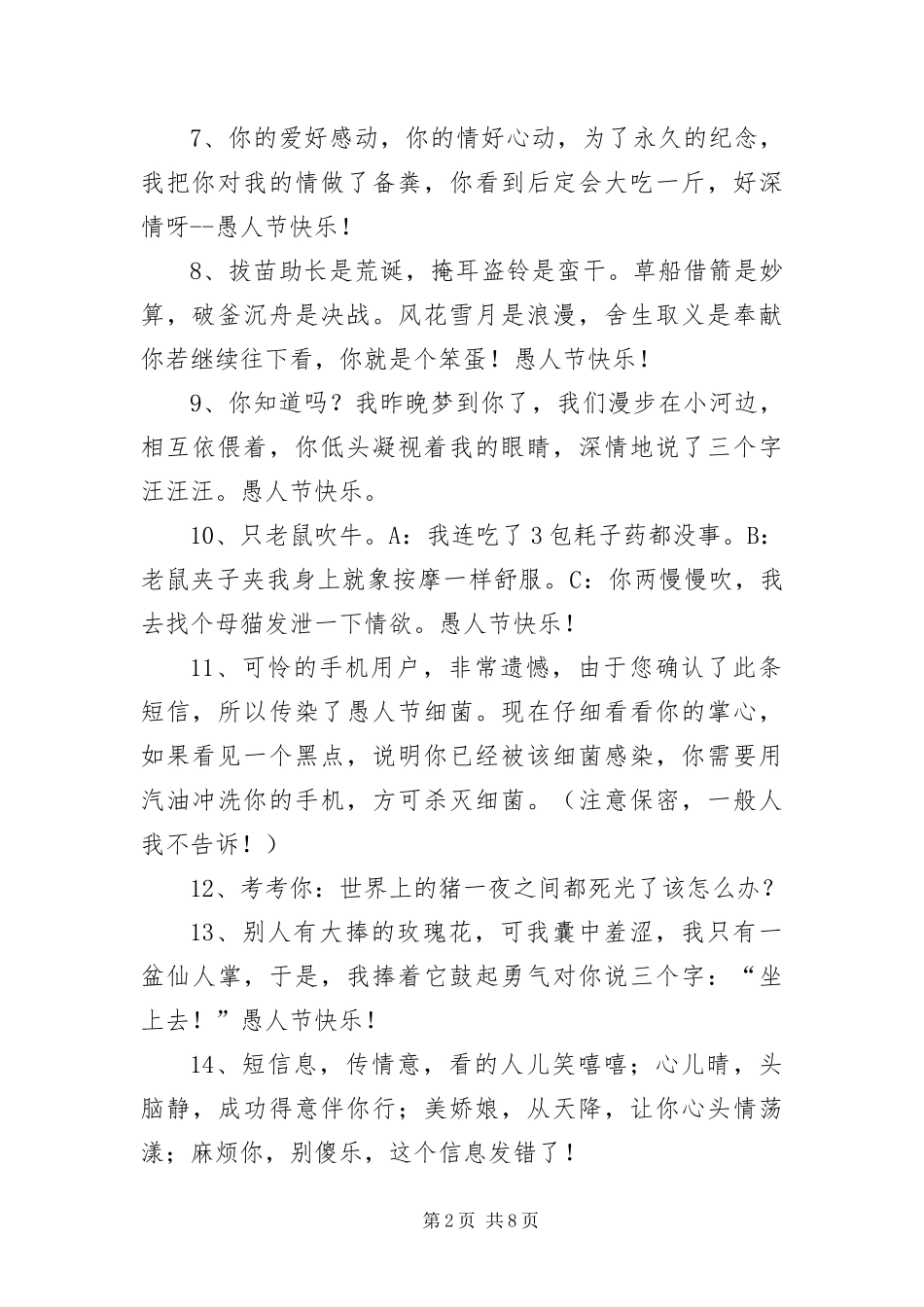 2024年月日愚人节快乐短信三篇_第2页