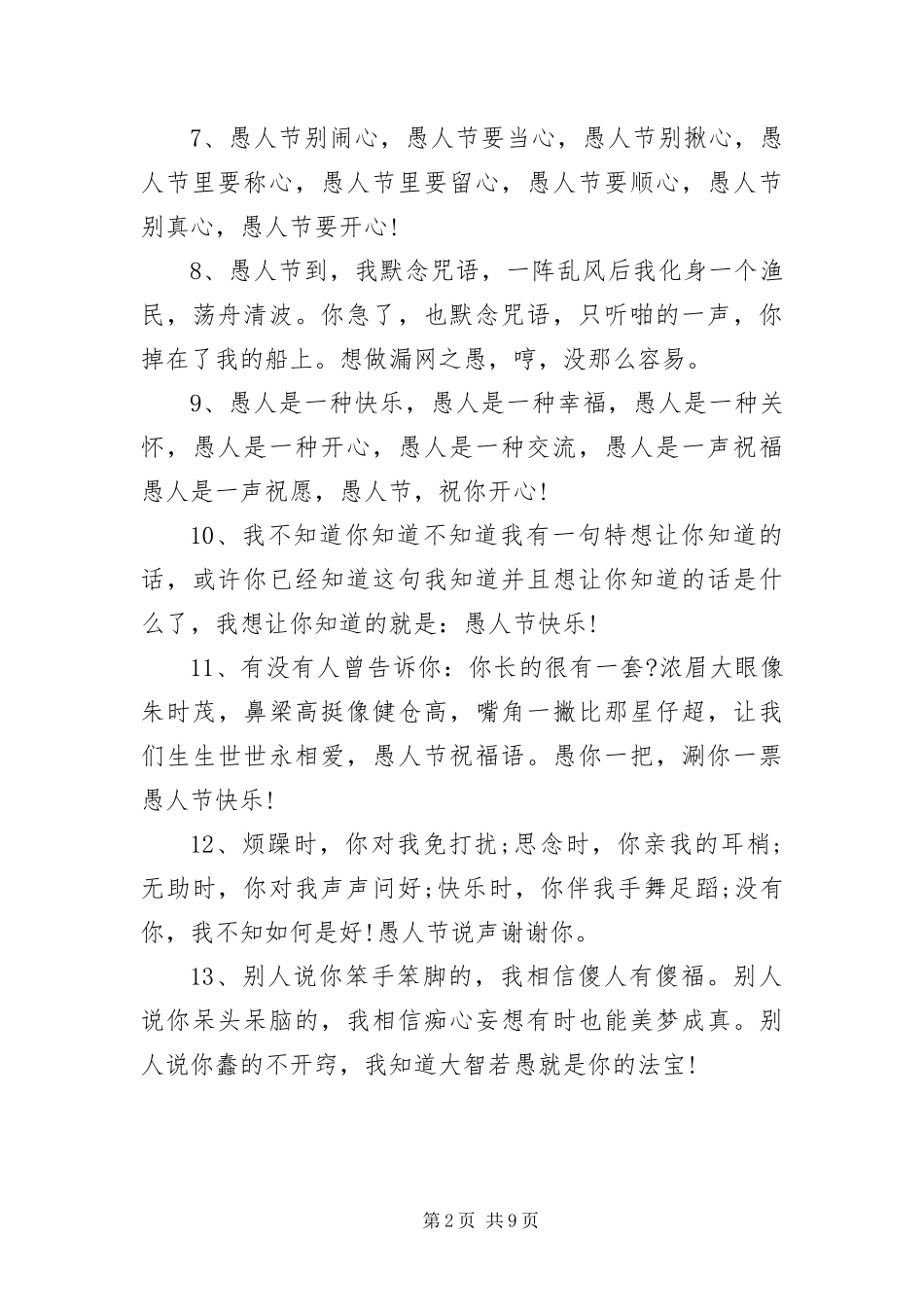 2024年月日愚人节整蛊短信_第2页