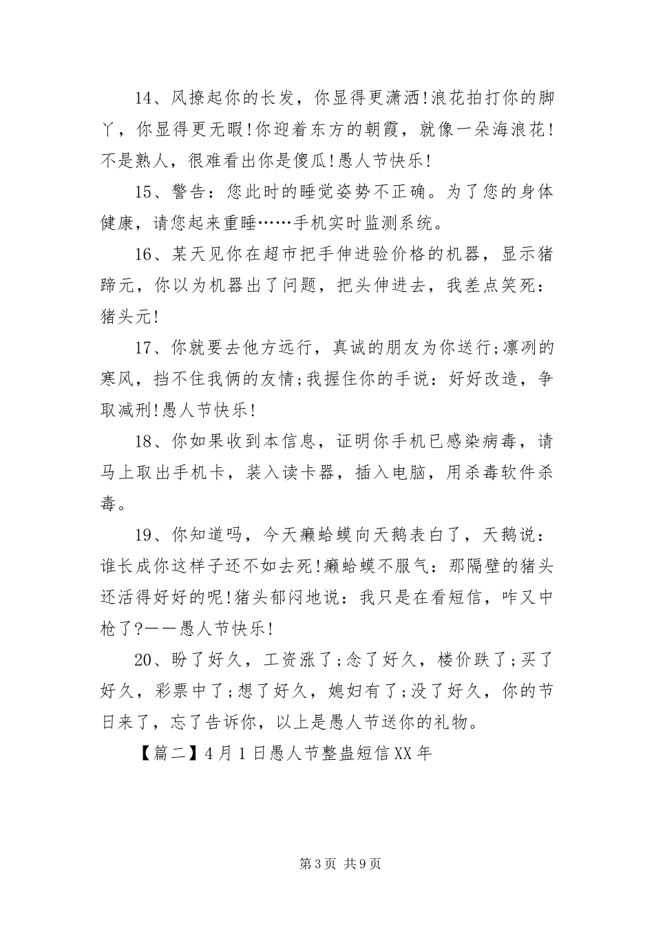 2024年月日愚人节整蛊短信_第3页