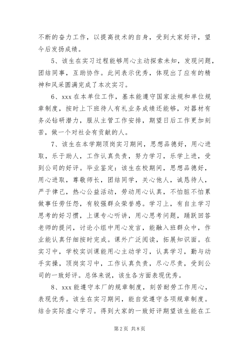 2024年月实习评语范本大全_第2页