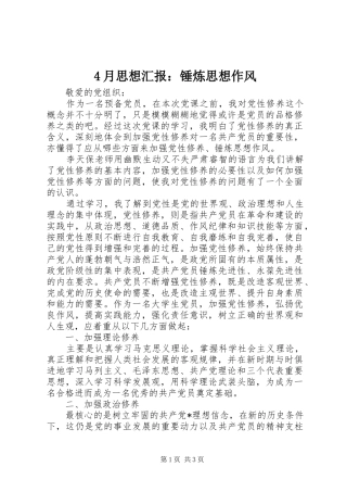 2024年月思想汇报锤炼思想作风