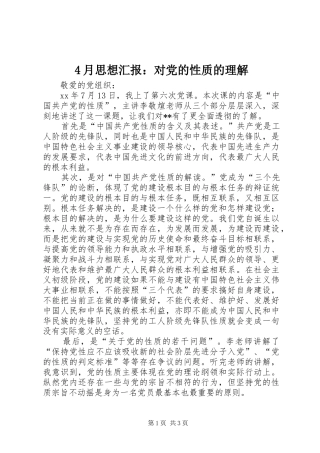 2024年月思想汇报对党的性质的理解