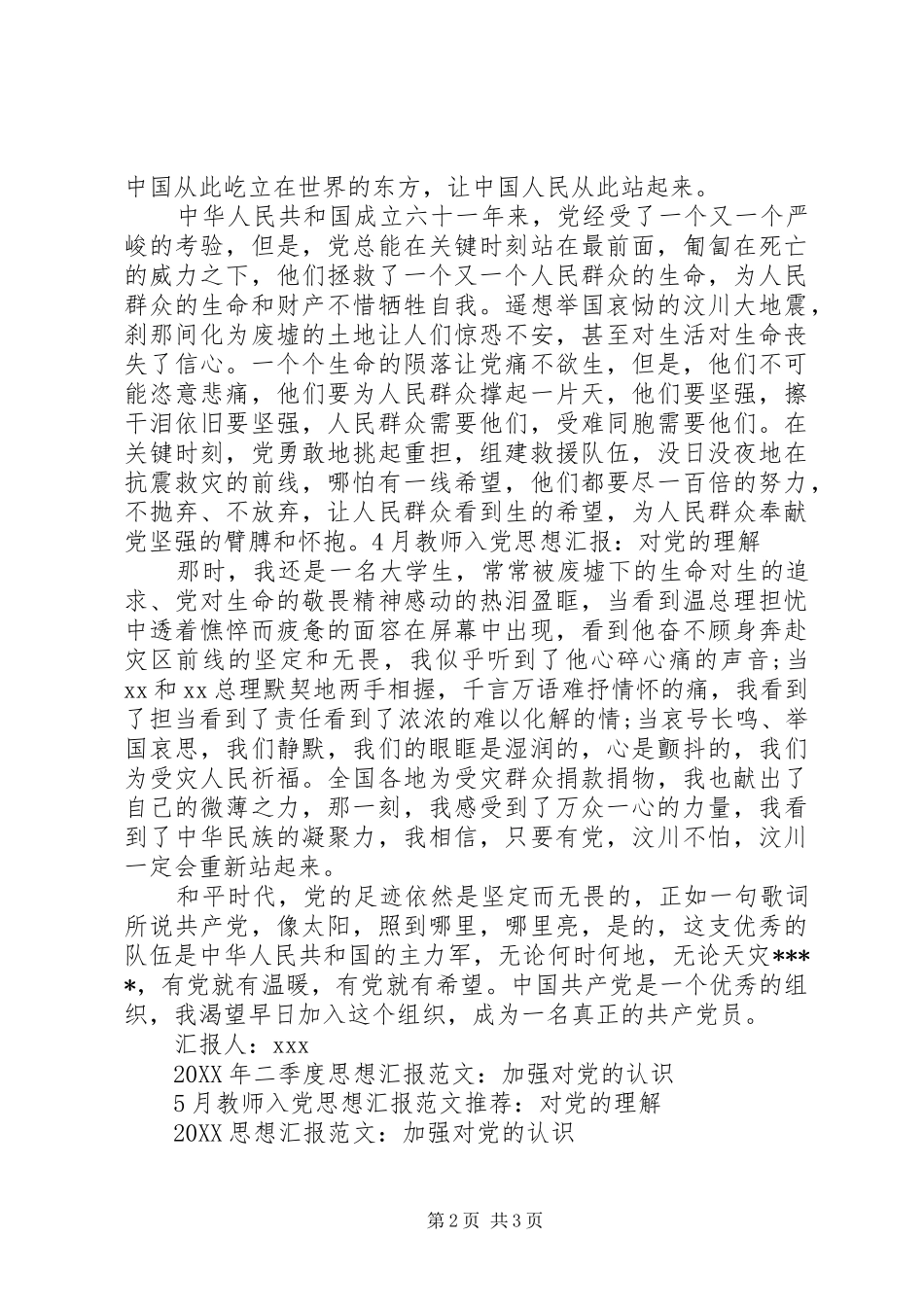 2024年月思想汇报范文对党的理解_第2页